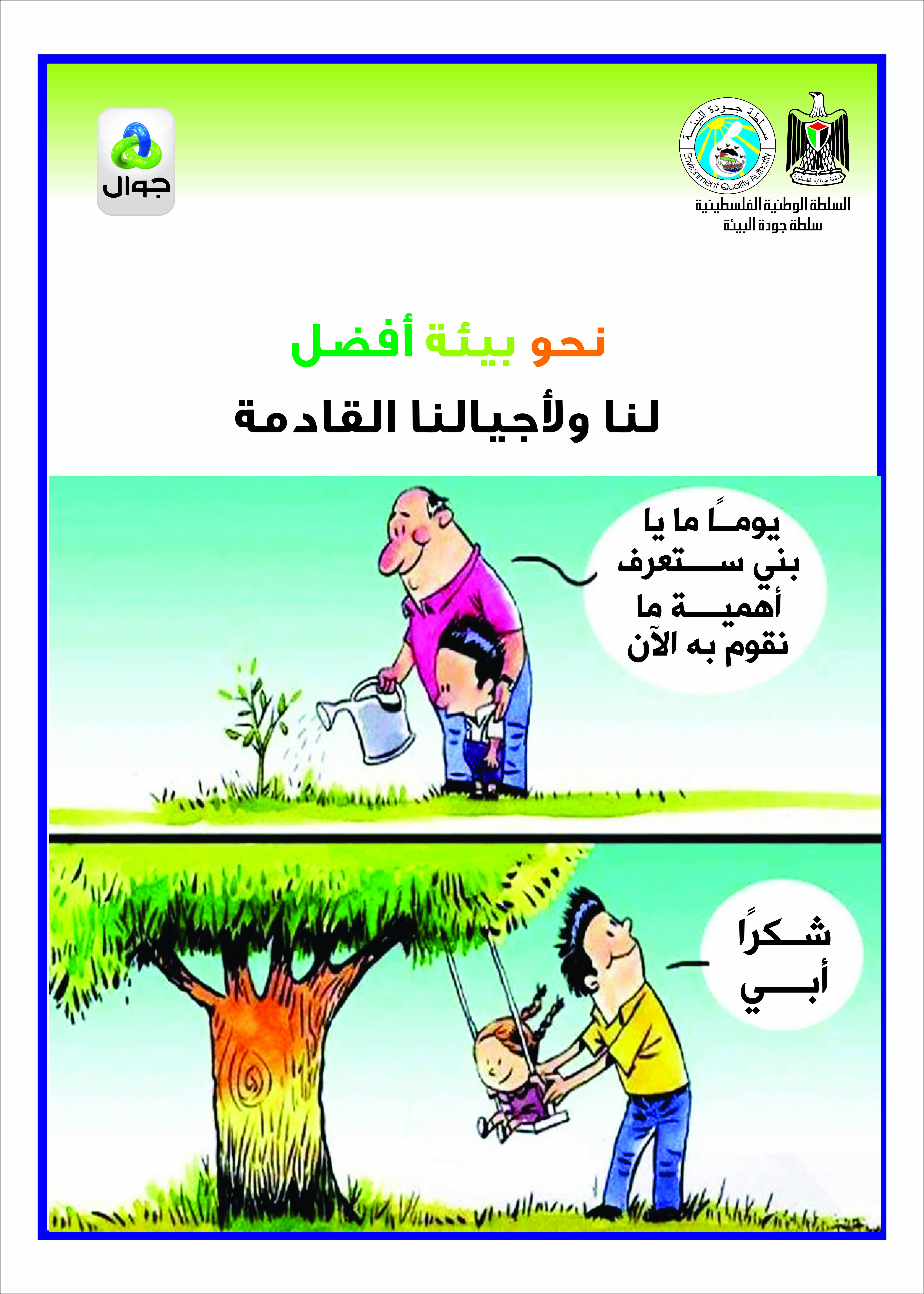 نحو بيئة أفضل موقع